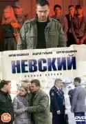 Постер сериала Невский