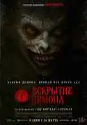 Постер Вскрытие демона